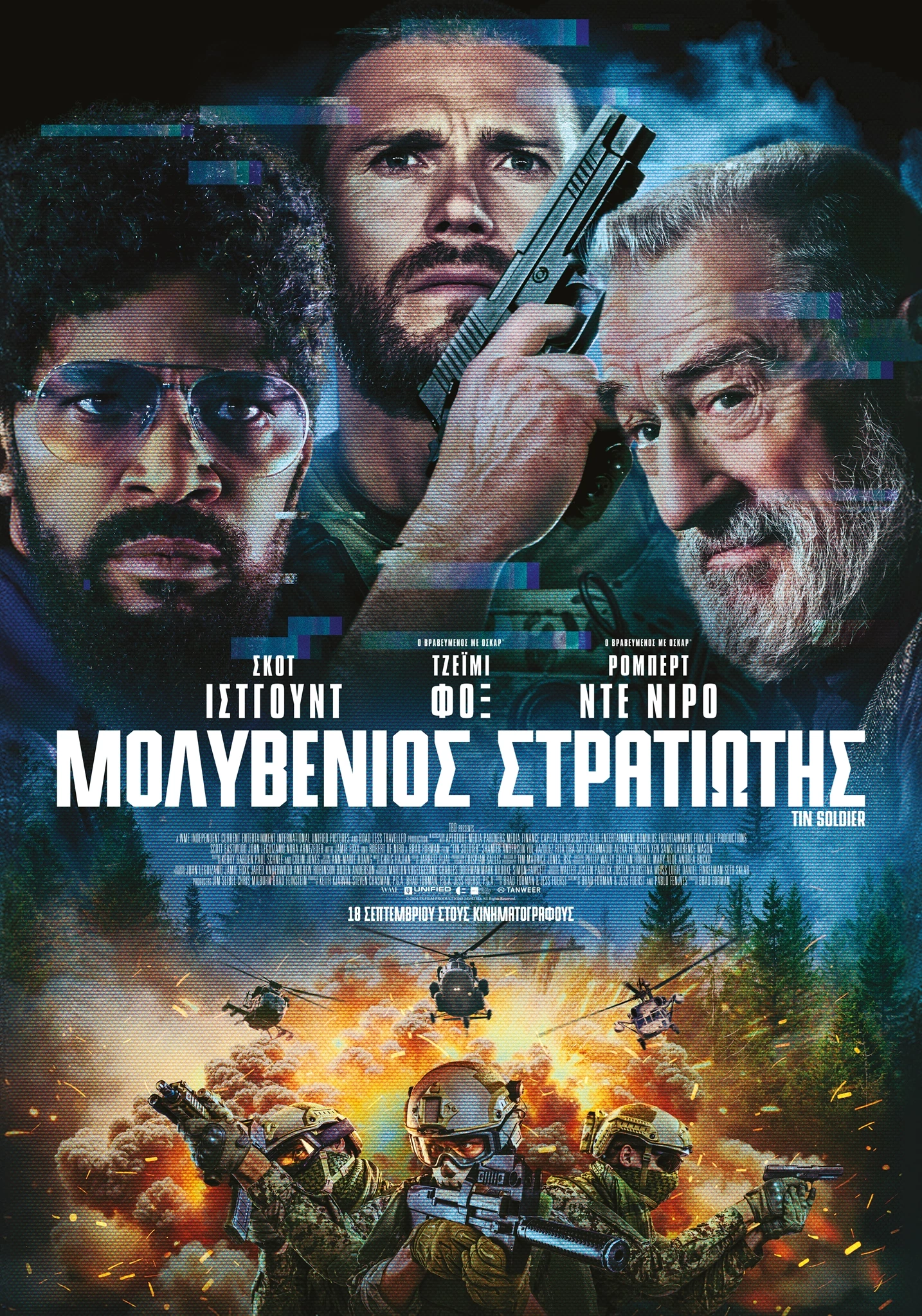 Μολυβένιος Στρατιώτης