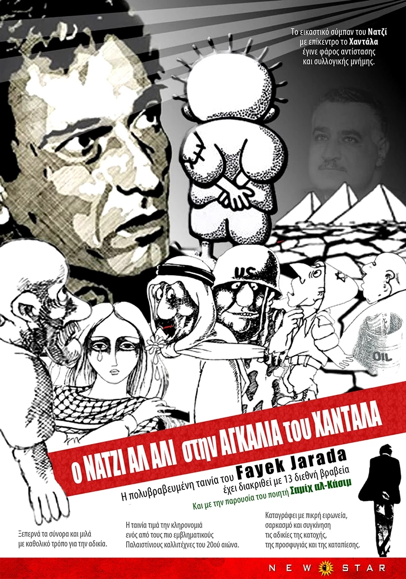 Ο Νάτζι Αλ-Αλί στην Αγκαλιά του Χαντάλα