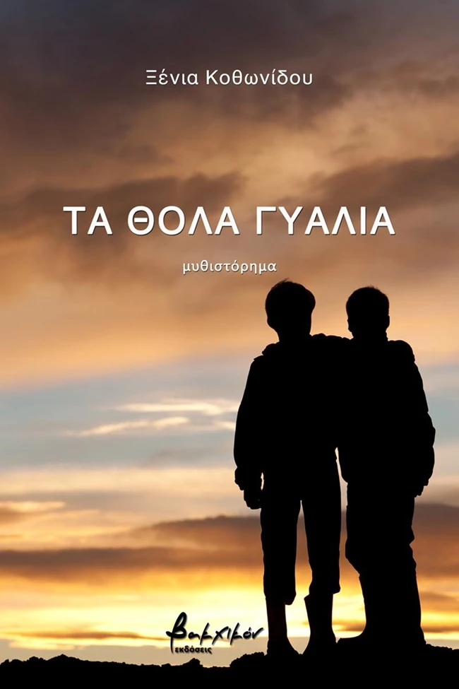 θολα γυαλια.jpg