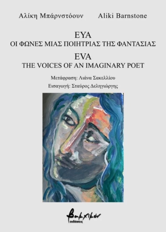 εκδόσεις Βακχικόν