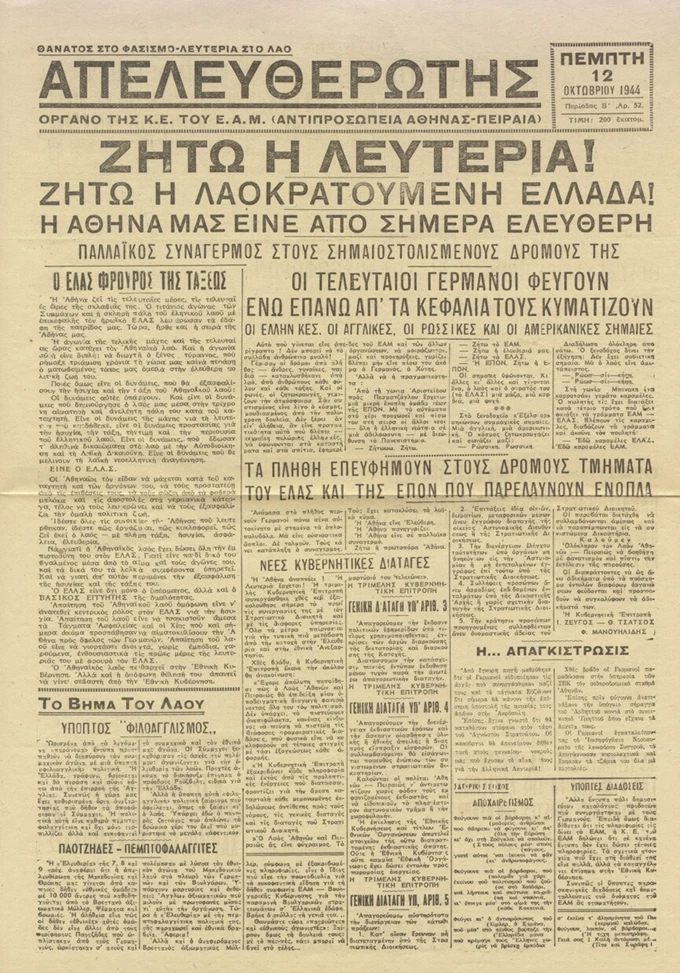 1974 & 1944: Η Αθήνα γιορτάζει την ελευθερία της