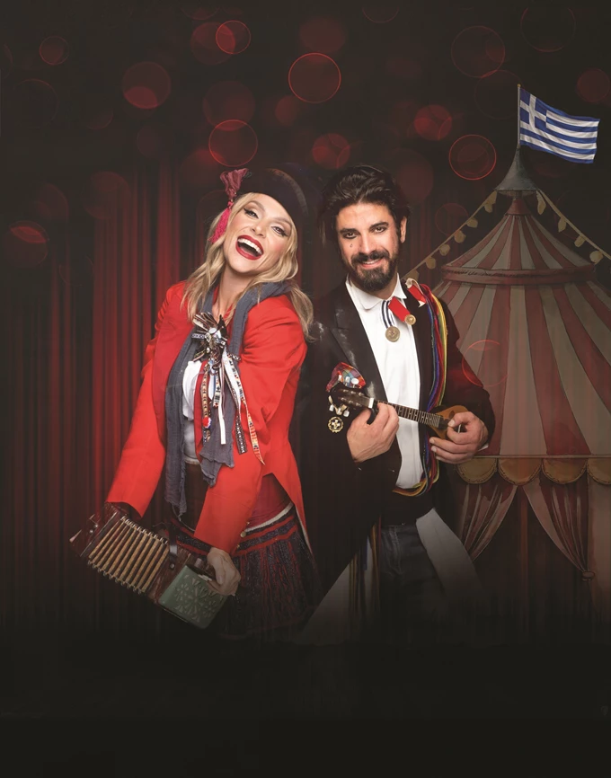 το μεγάλο μας τσίρκο