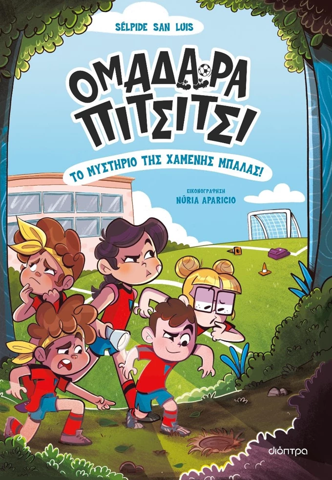 μυστήριο της χαμένης μπάλας