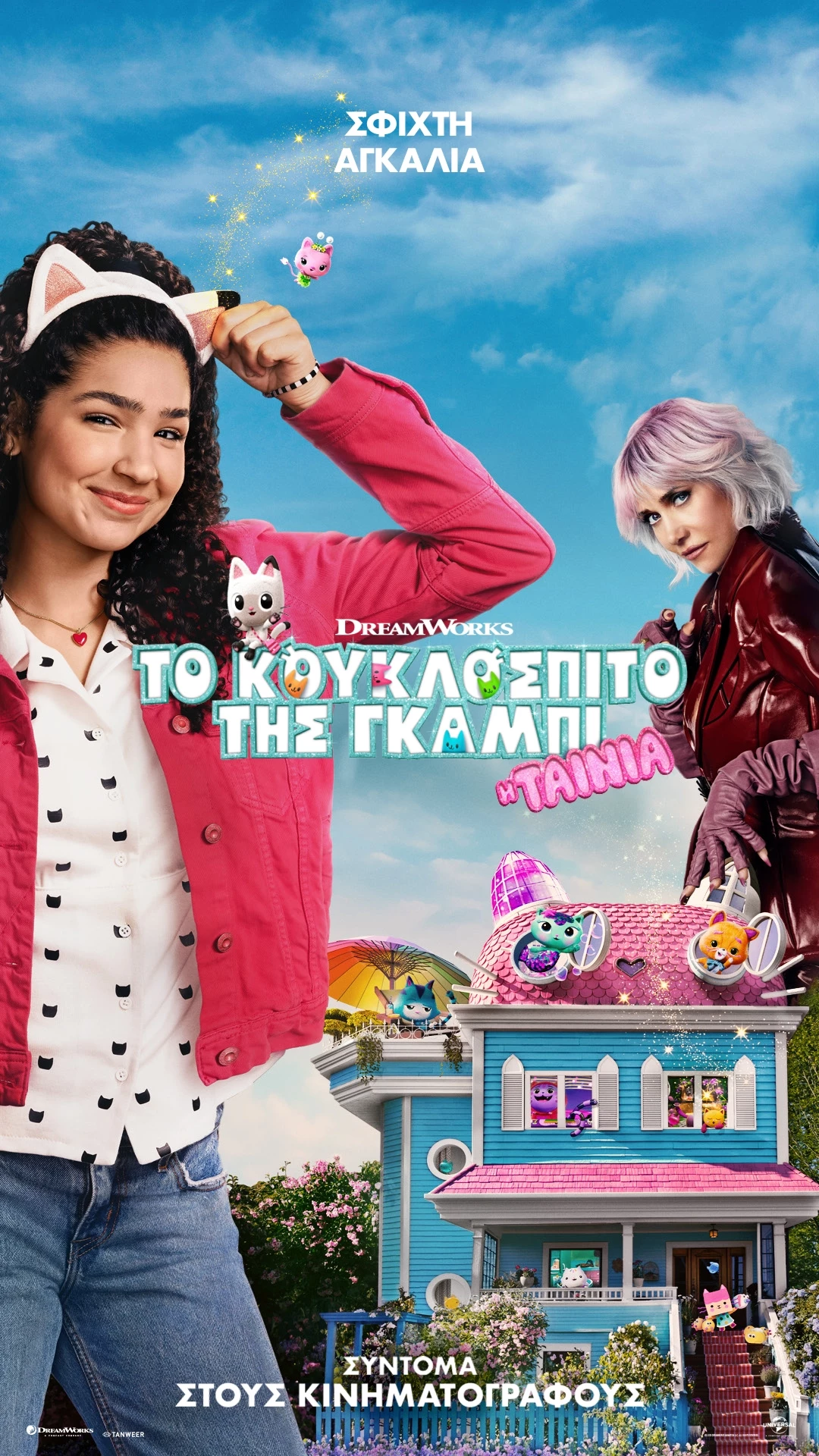 Το Κουκλόσπιτο της Γκάμπι: Η Ταινία