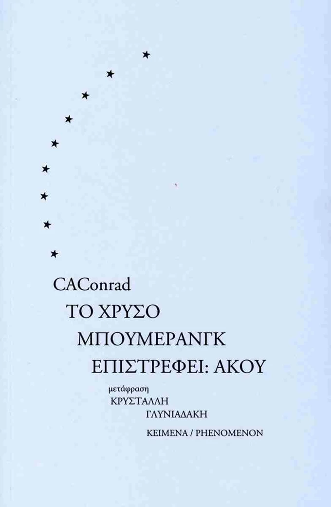 CAConrad ποιητό βιβλίο εκδόσεις Κείμενα Phenomenon