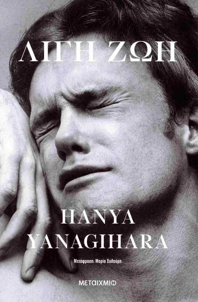 Λίγη ζωή