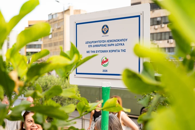 Πάρκο Λεμονιάς Κουκάκι