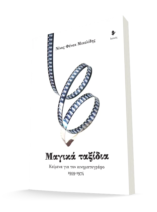 magika_taksidia_cover