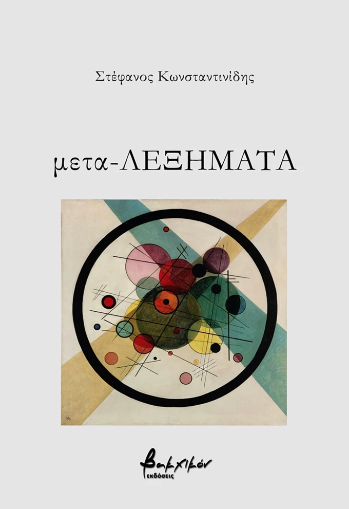 konstantinidis_cover_fb.jpg