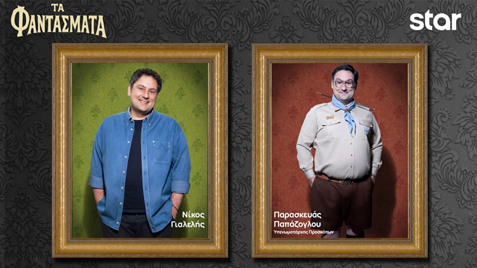 Φαντάσματα - Παρασκευάς Παπάζογλου