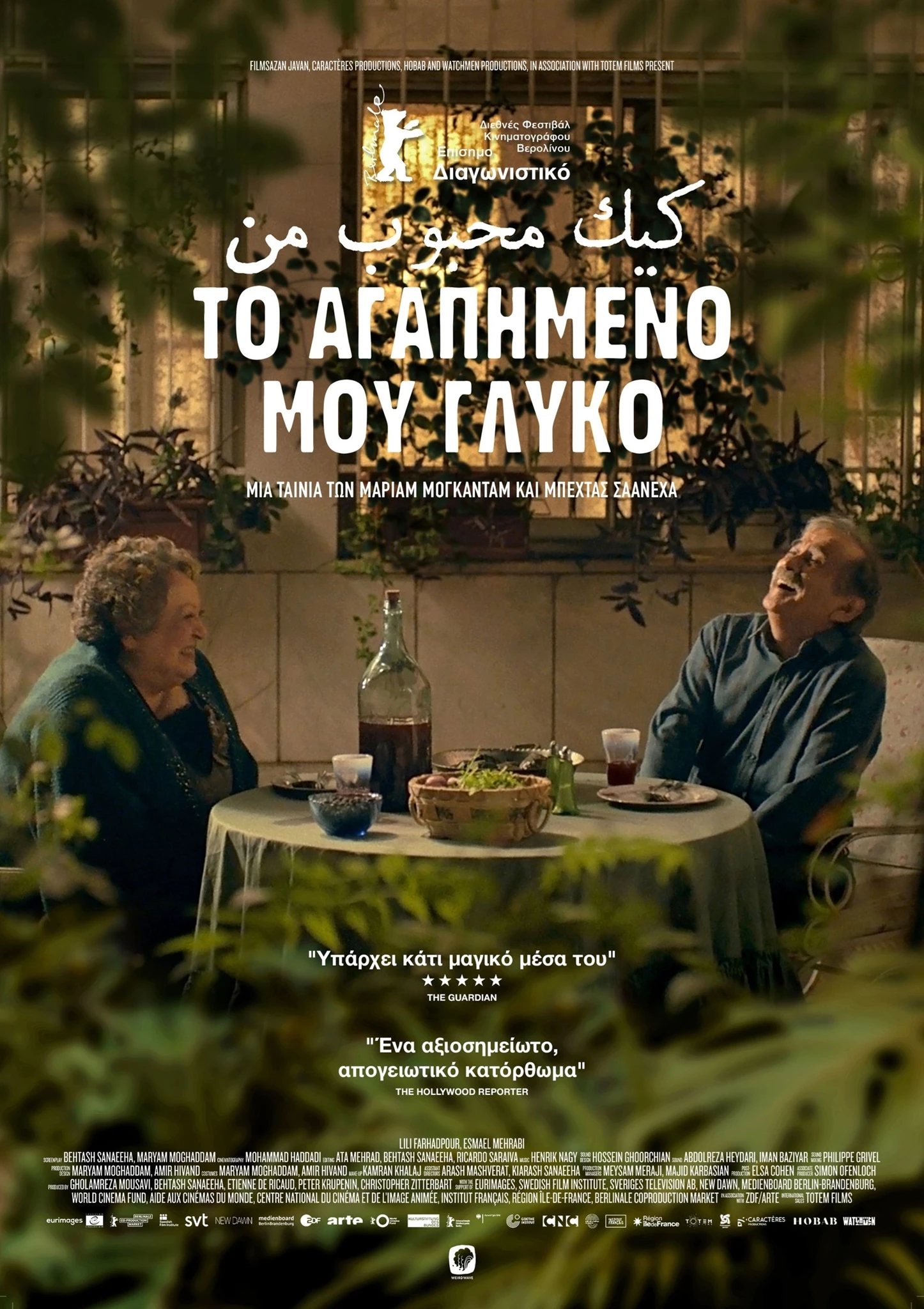 Το Αγαπημένο μου Γλυκό