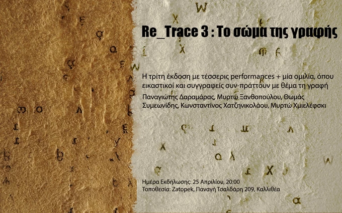 Re_trace