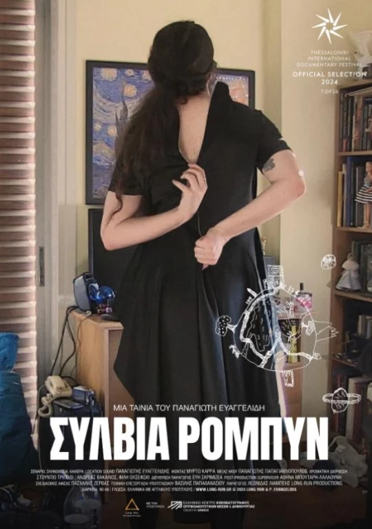Σύλβια Ρόμπυν