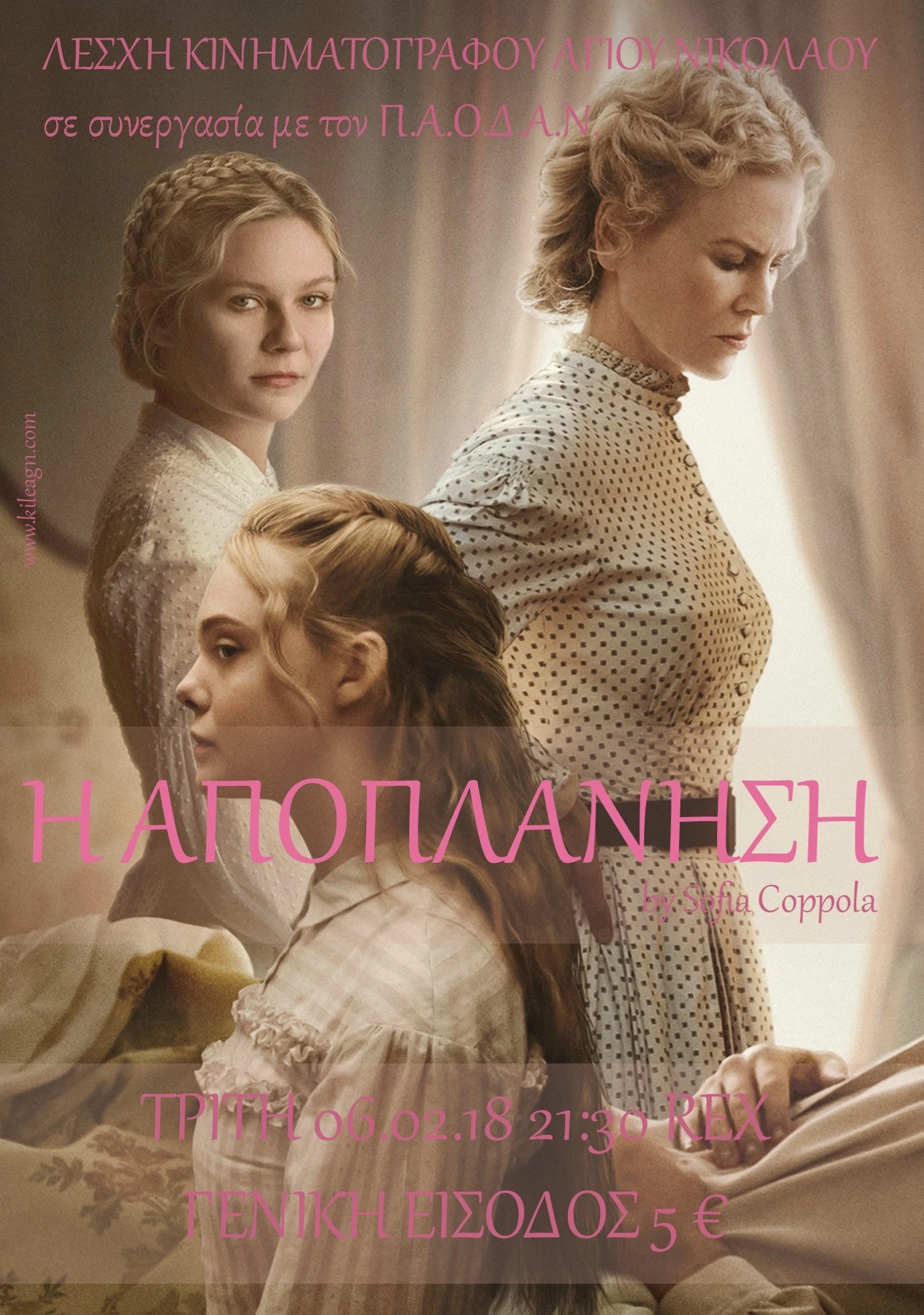 Η Αποπλάνηση