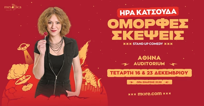 OMORFES SKEPSEIS