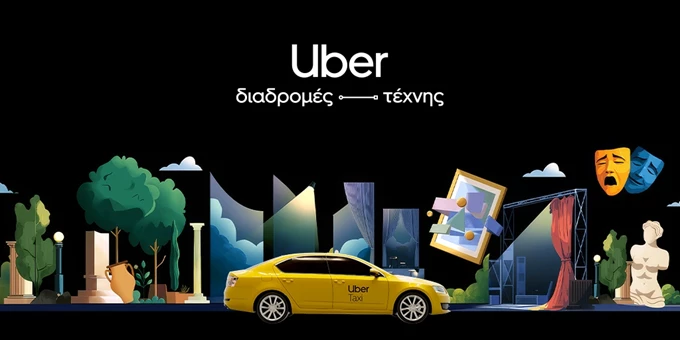 Uber Διαδρομές Τέχνης