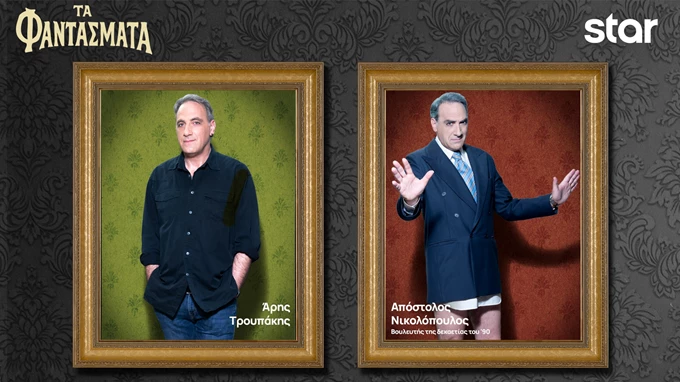 Φαντάσματα- Απόστολος Νικολόπουλος