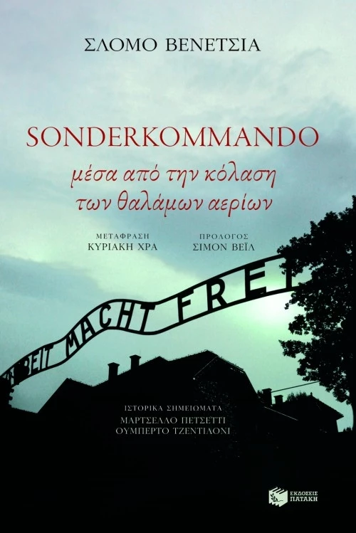 Μέσα από την κόλαση των θαλάμων αερίων