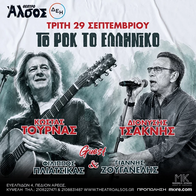 trournas_tsaknis