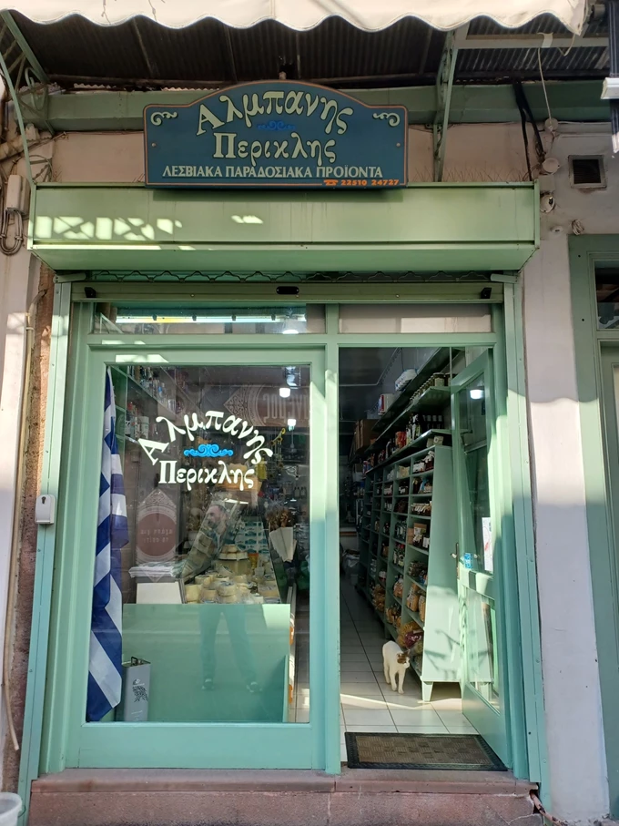αλμπανης λέσβος
