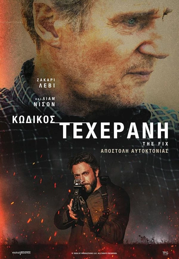 Κωδικός Τεχεράνη