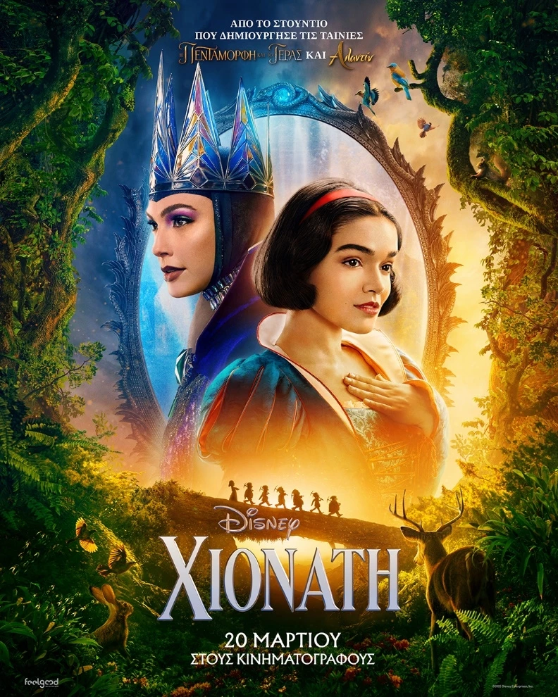 Χιονάτη