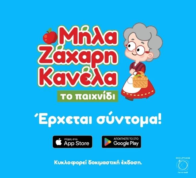 Μήλα ζάχαρη κανέλα