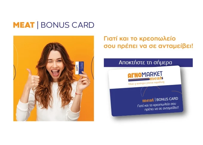 Agnomarket εορταστικές προσφορές Χριστούγεννα 2024