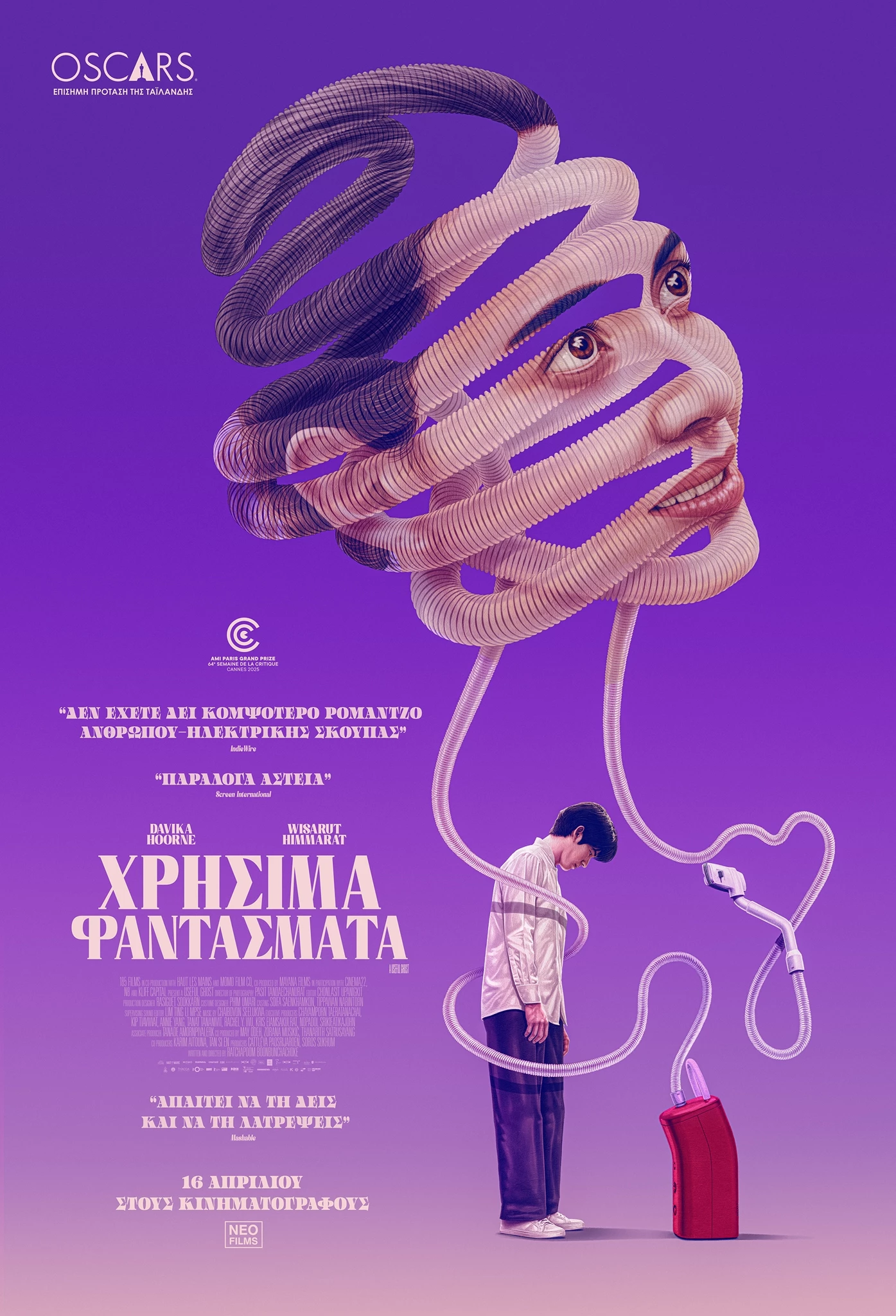 Χρήσιμα Φαντάσματα