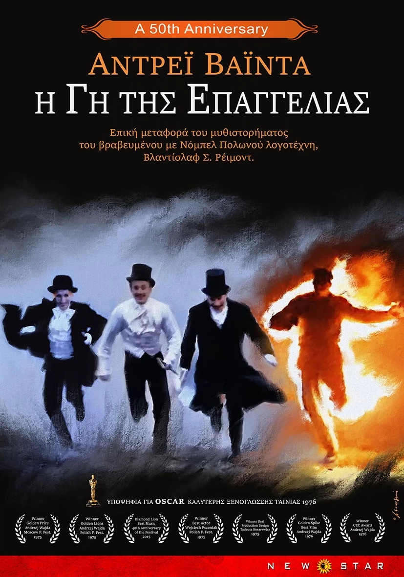 Η Γη της Επαγγελίας