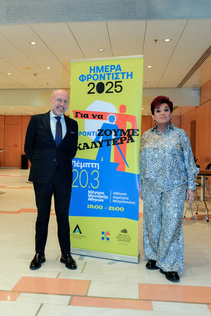 Ημέρα Φροντιστη 2025