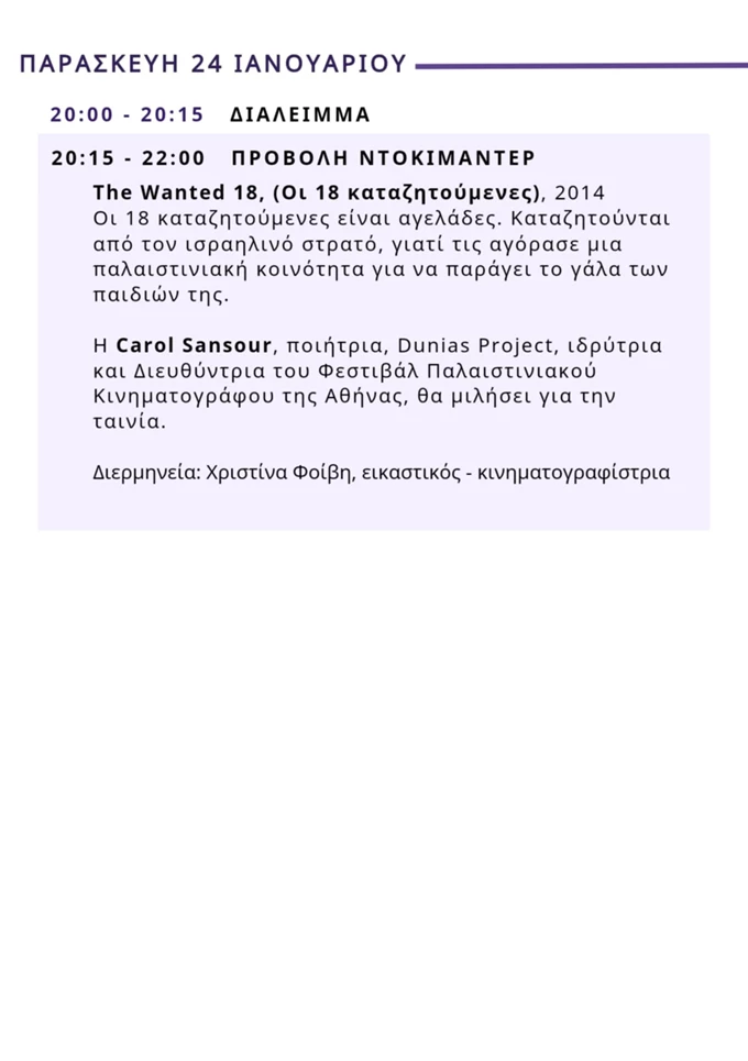 Γιορτη Προφορικής Ιστορίας Τεχνόπολη Πρόγραμμα