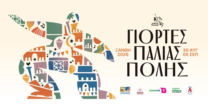 γιορτές παλιάς πόλης