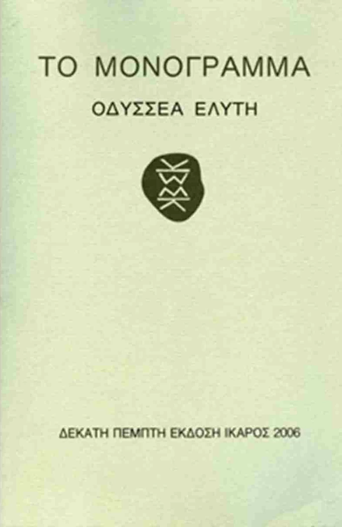 Μονόγραμμα
