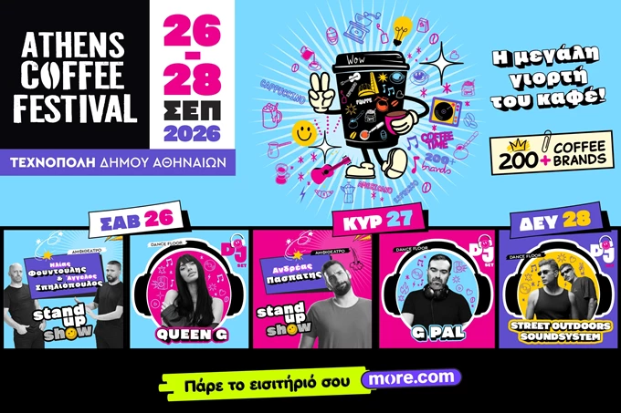 athenscoffeefestival