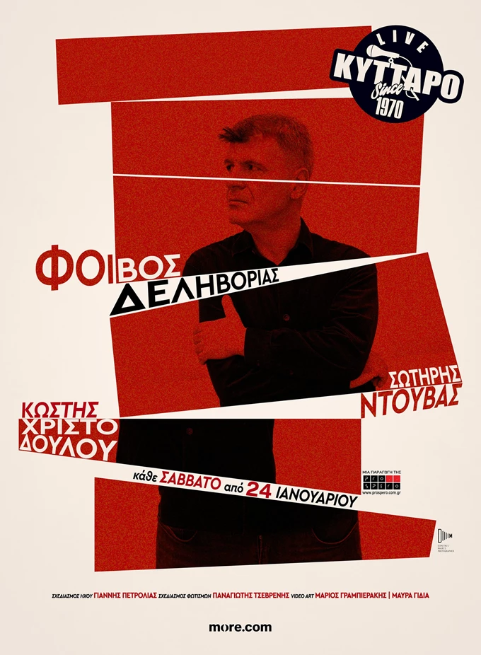 Δεληβοριάς Κύτταρο