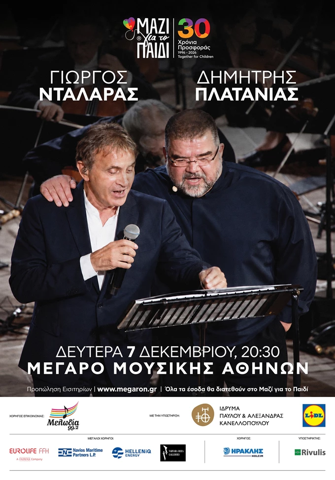 Μazi_30_Xronia_Megaro