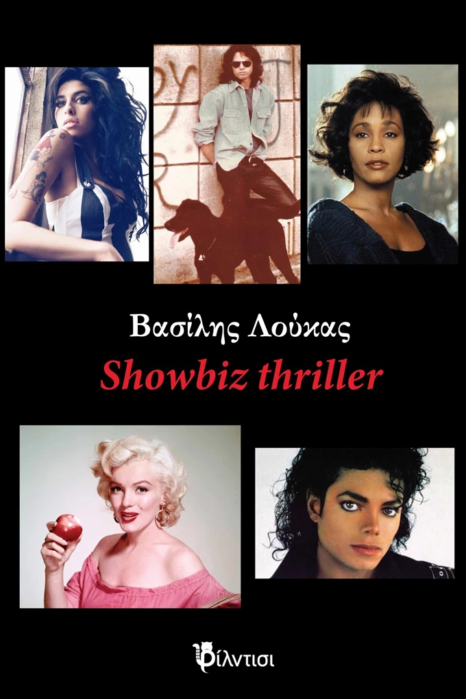 Showbiz thriller