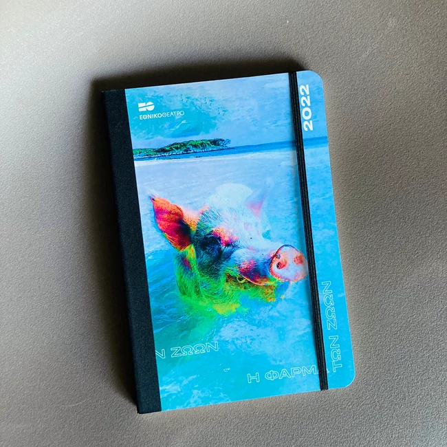 Ημερολόγιο 2022 από το Εθνικό Θέατρο