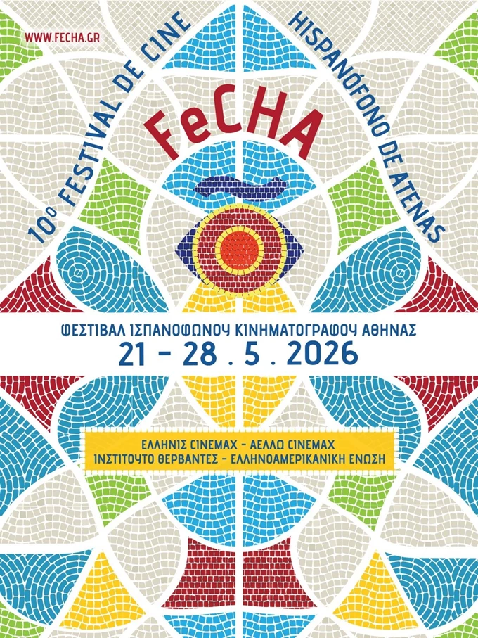 10ο Φεστιβάλ Ισπανόφωνου Κινηματογράφου
