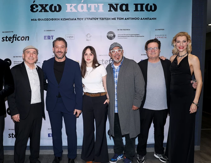 Έχω Κάτι να Πω πρεμιέρα 2