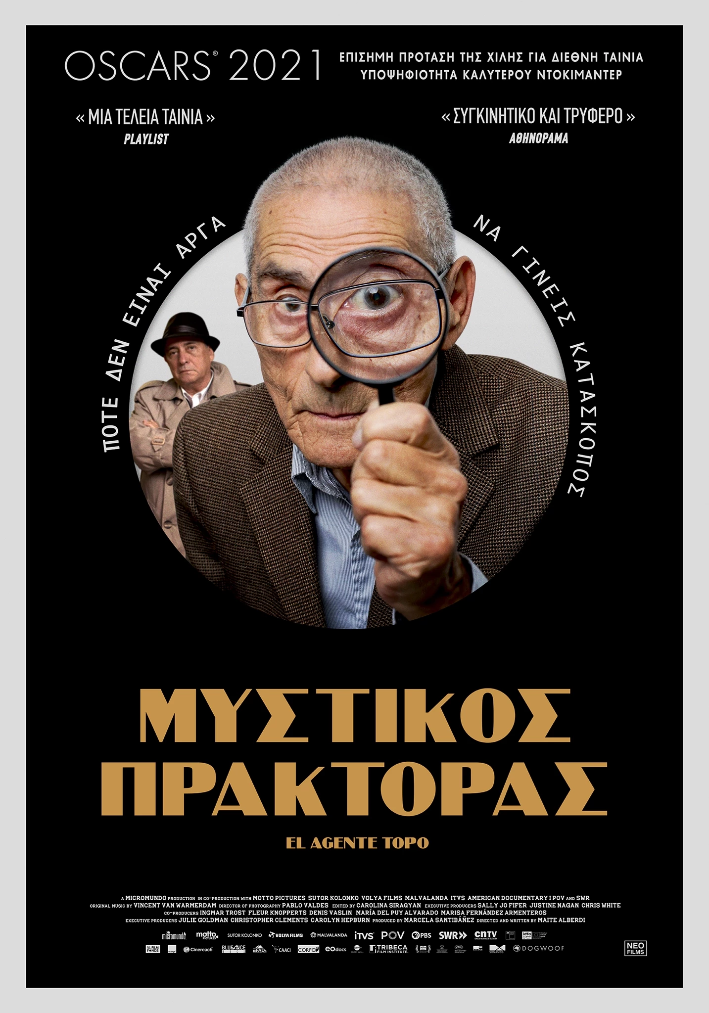Μυστικός Πράκτορας