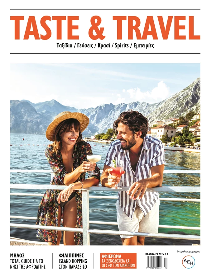 Περιοδικό Taste & Travel Καλοκαίρι 2025 ταξίδια διακοπές καλοκαιριού
