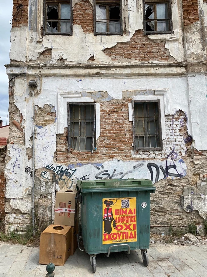 Είμαι άνθρωπος, όχι σκουπίδι