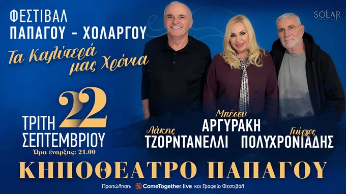 Αργυράκη--Τζορντανέλλη---Πολυχρονιάδης
