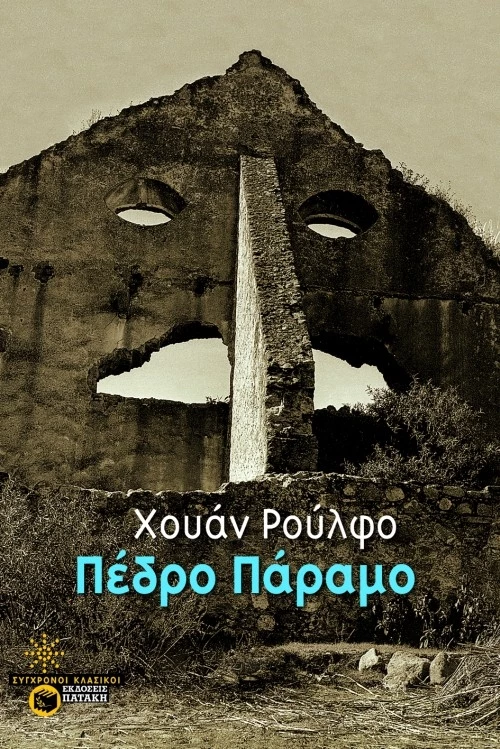 Πέδρο Πάραμο