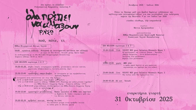 9η Μπιενάλε Σύγχρονης Τέχνης Θεσσαλονίκης