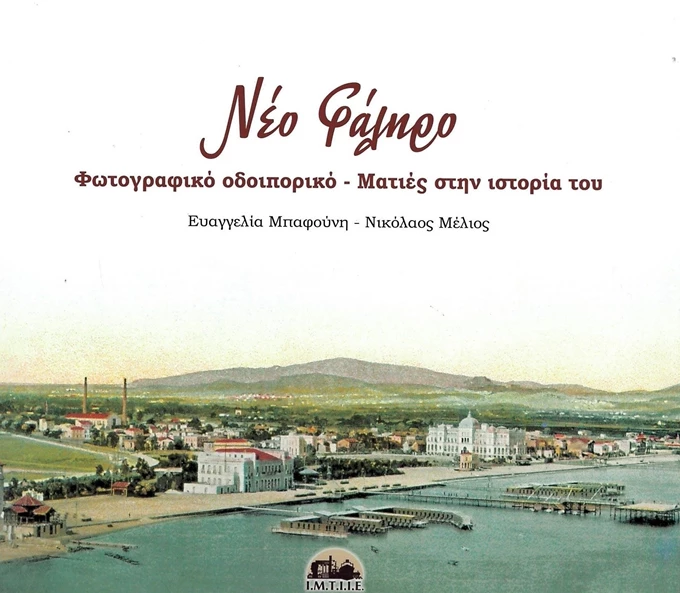 neo-faliro