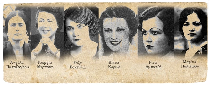 Ρεμπέτισσες Ψυχές_ Αγγέλων Βήμα