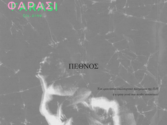 φαρασιζινcover